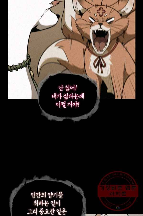 도굴왕 280화 46