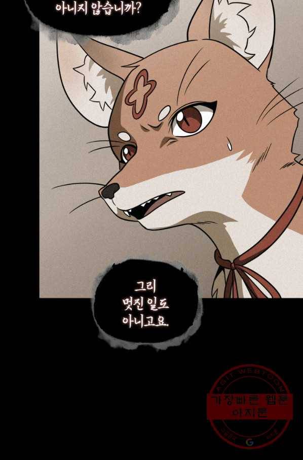 도굴왕 280화 47
