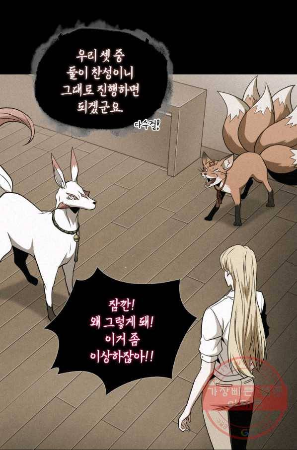 도굴왕 280화 48