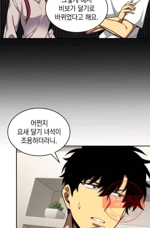 도굴왕 280화 50