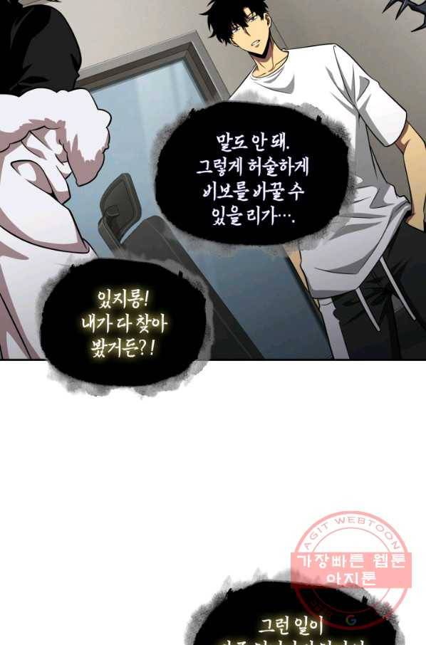 도굴왕 280화 52