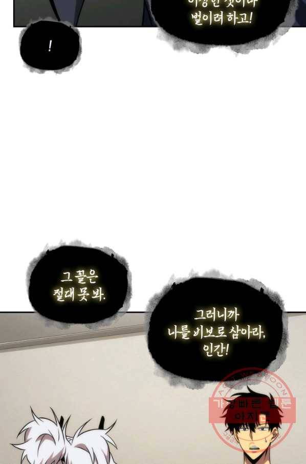 도굴왕 280화 55