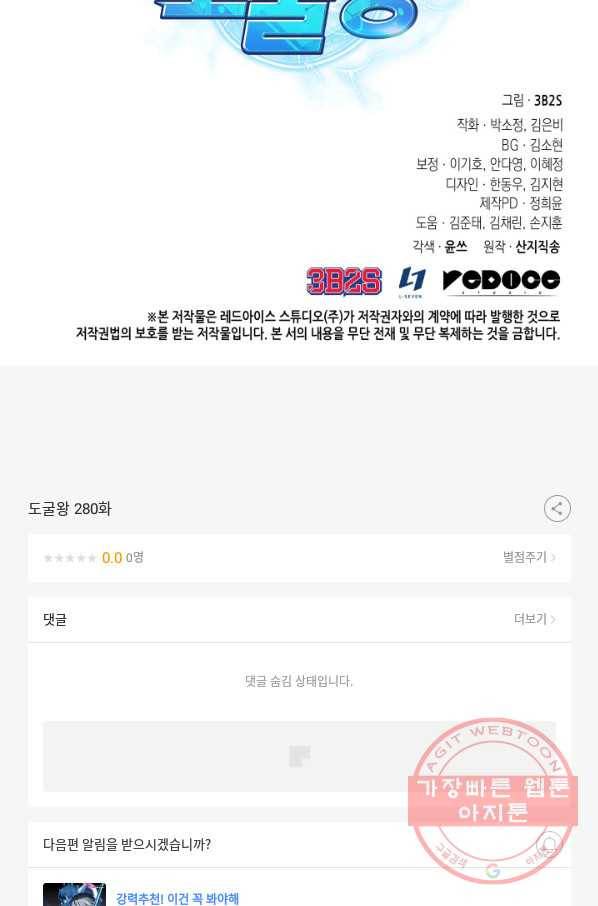 도굴왕 280화 79