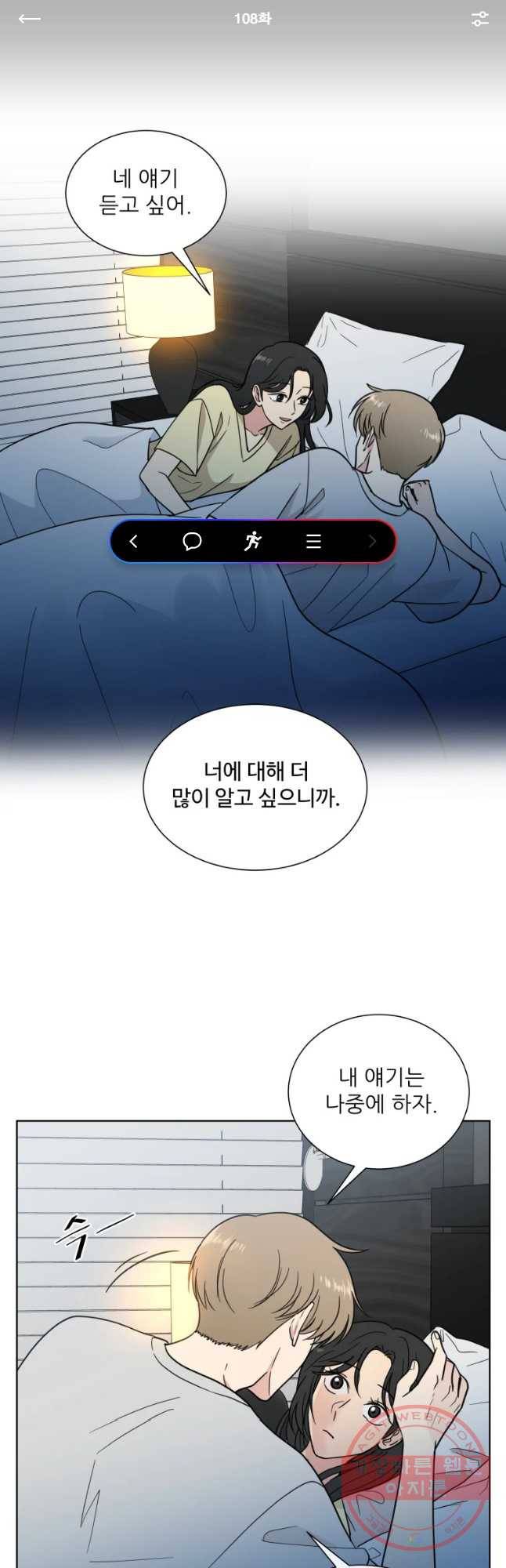 나만 아는 사랑 108화 1