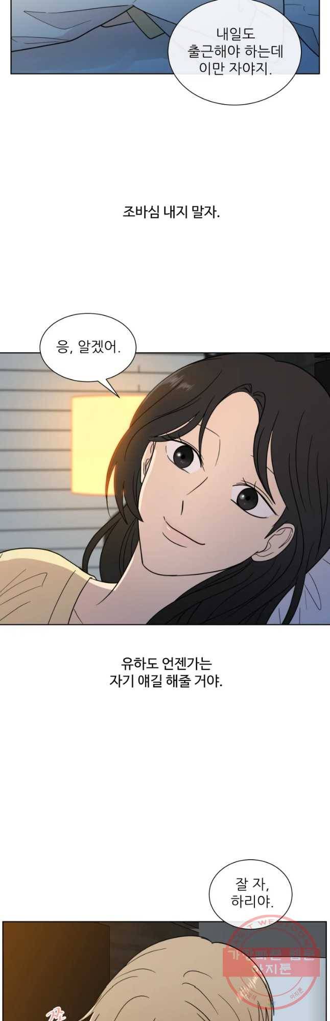 나만 아는 사랑 108화 2