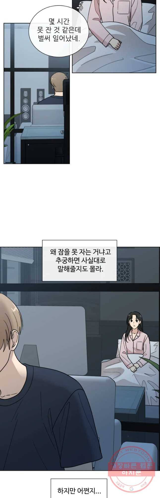 나만 아는 사랑 108화 6