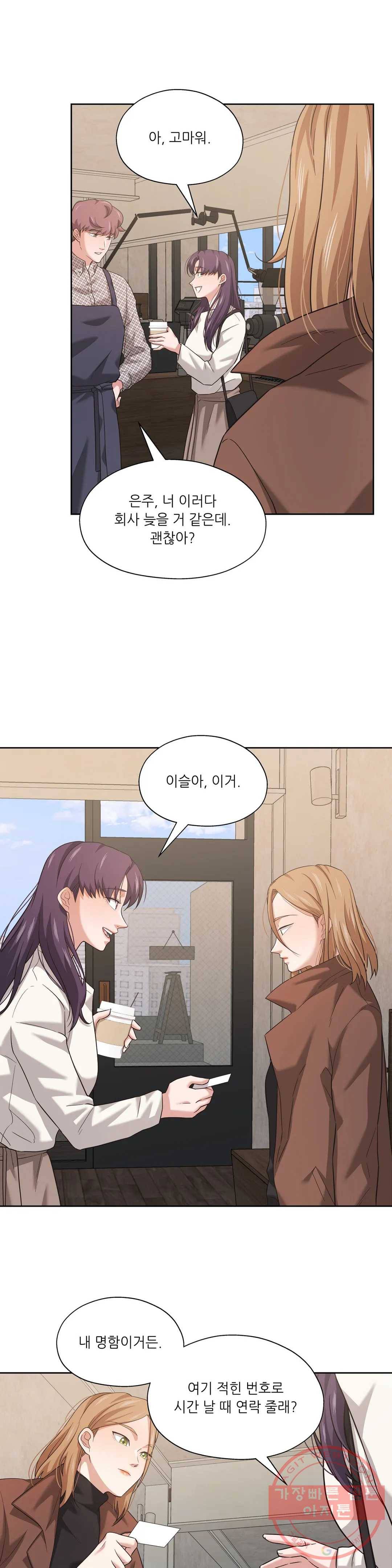 하나부터 열까지 18화 2