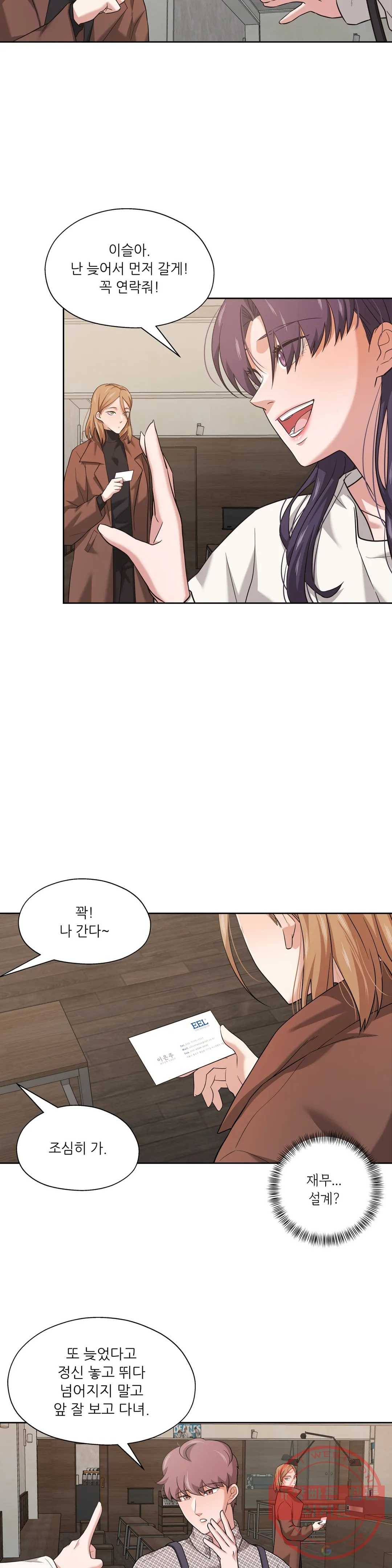 하나부터 열까지 18화 3