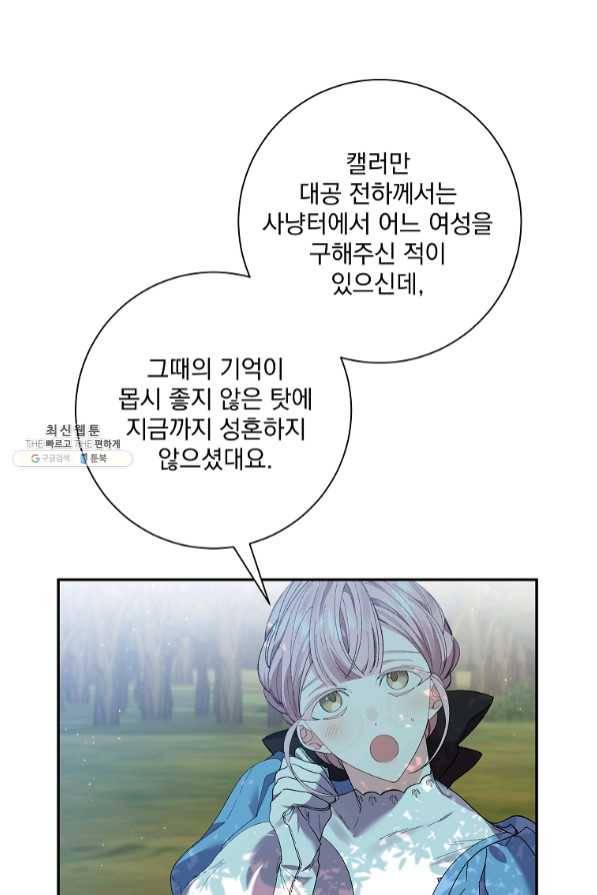 매달려도 소용없어 54화 1