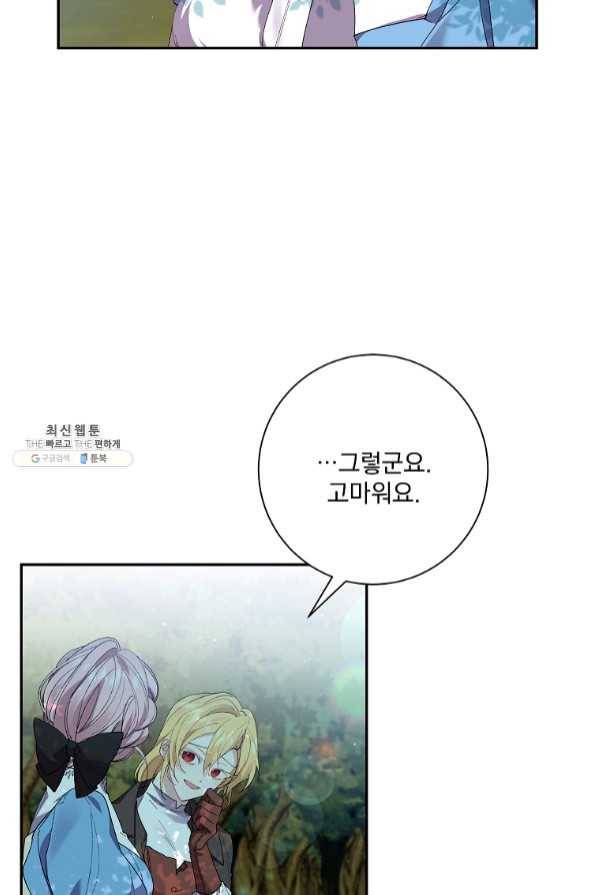 매달려도 소용없어 54화 2