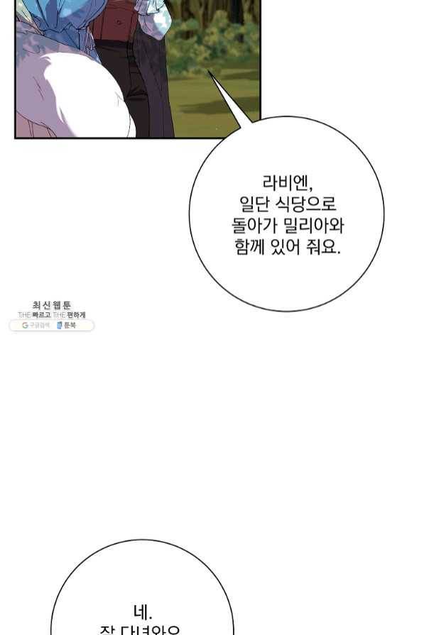 매달려도 소용없어 54화 3