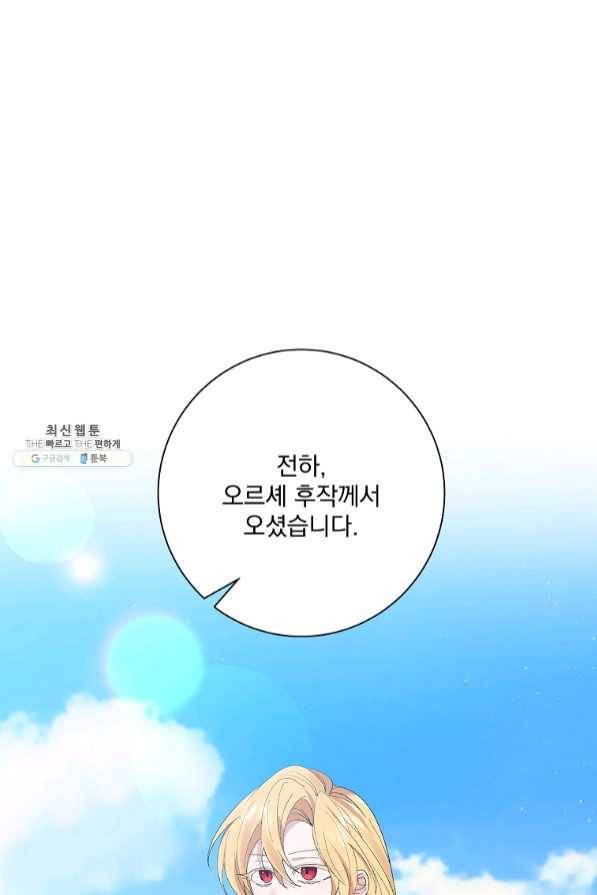 매달려도 소용없어 54화 6