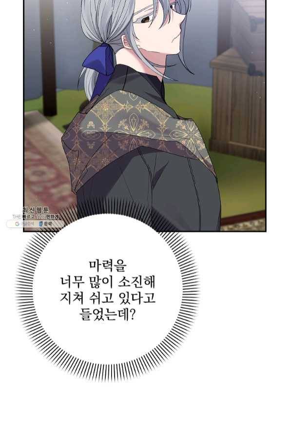 매달려도 소용없어 54화 11