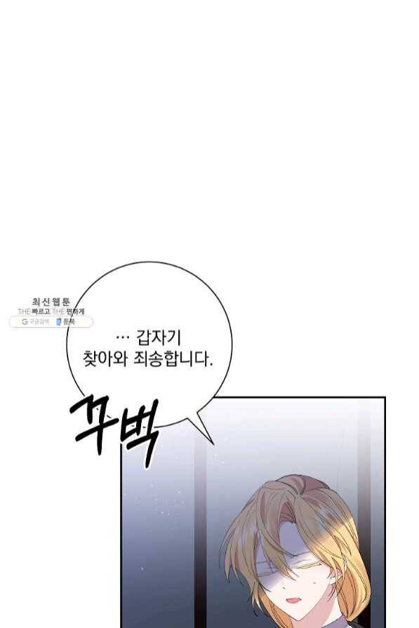 매달려도 소용없어 54화 12