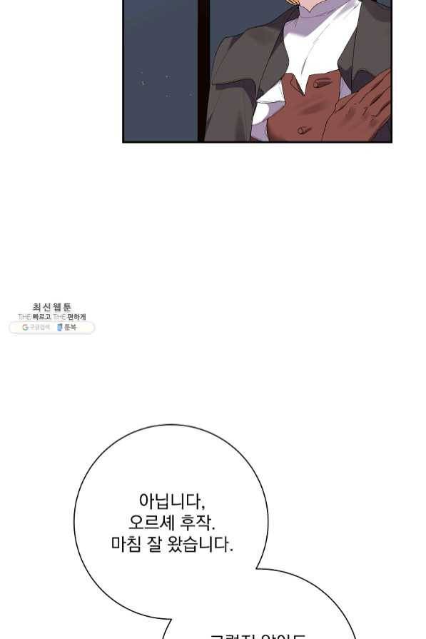 매달려도 소용없어 54화 13