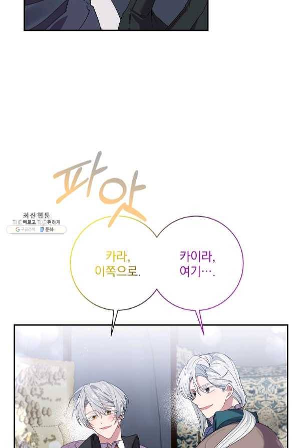 매달려도 소용없어 54화 15