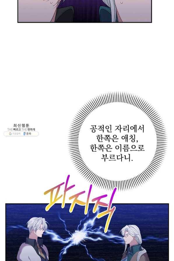 매달려도 소용없어 54화 17