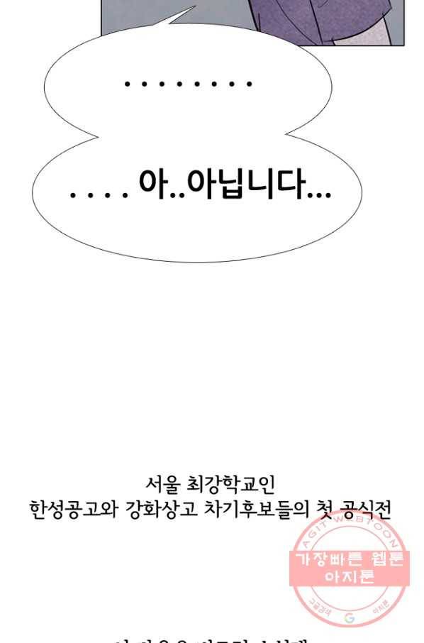 고교정점 251화 차기들의 발전 3