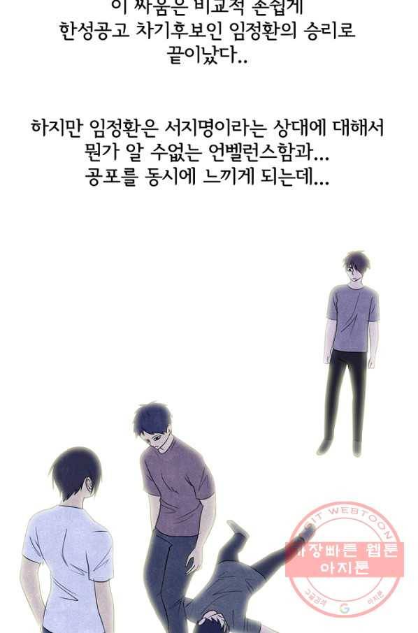 고교정점 251화 차기들의 발전 4