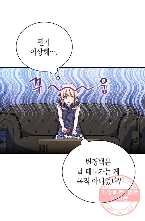 순백의 엘리사벳 43화 2