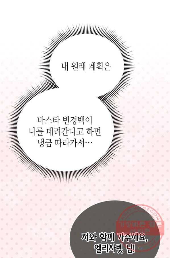순백의 엘리사벳 43화 3