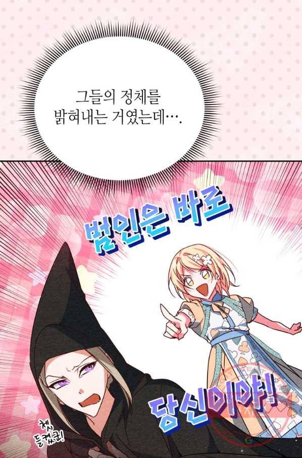 순백의 엘리사벳 43화 5
