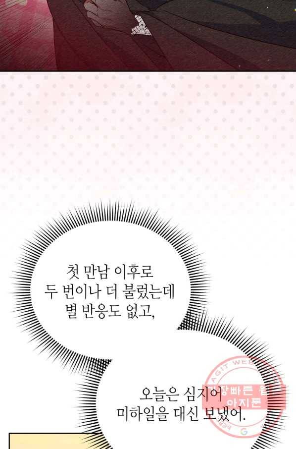순백의 엘리사벳 43화 6
