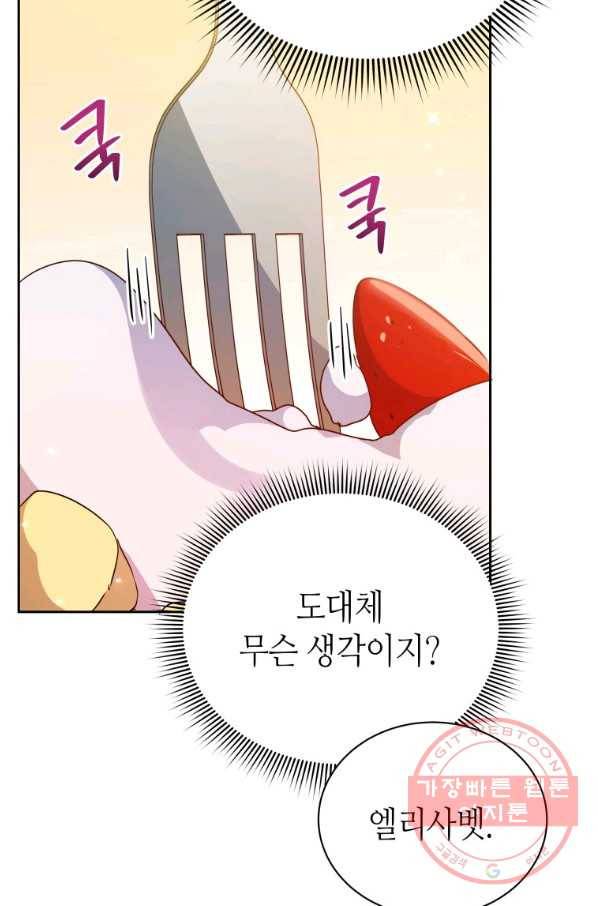 순백의 엘리사벳 43화 7