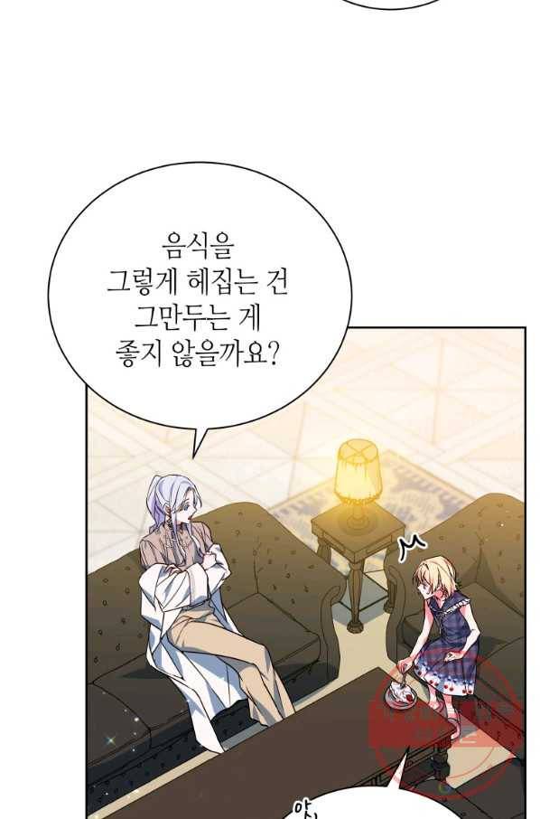 순백의 엘리사벳 43화 8