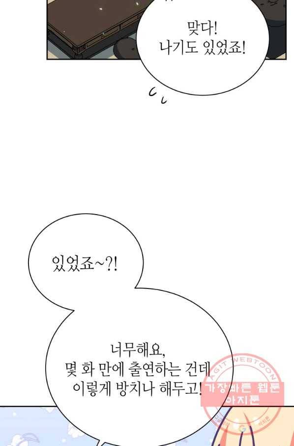 순백의 엘리사벳 43화 9