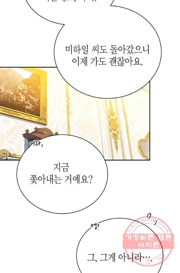 순백의 엘리사벳 43화 11