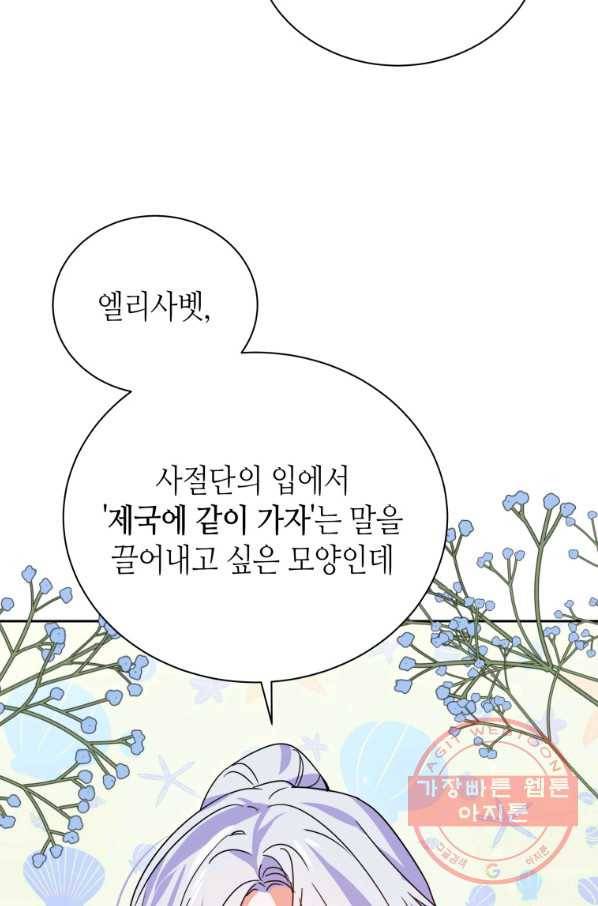 순백의 엘리사벳 43화 12