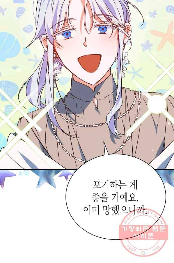 순백의 엘리사벳 43화 13