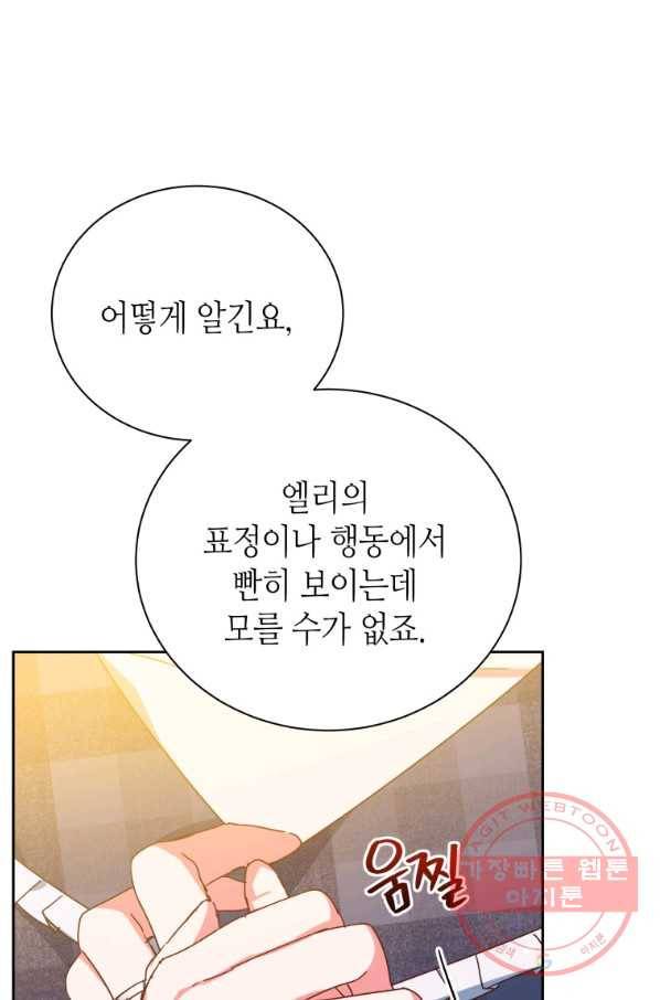 순백의 엘리사벳 43화 15