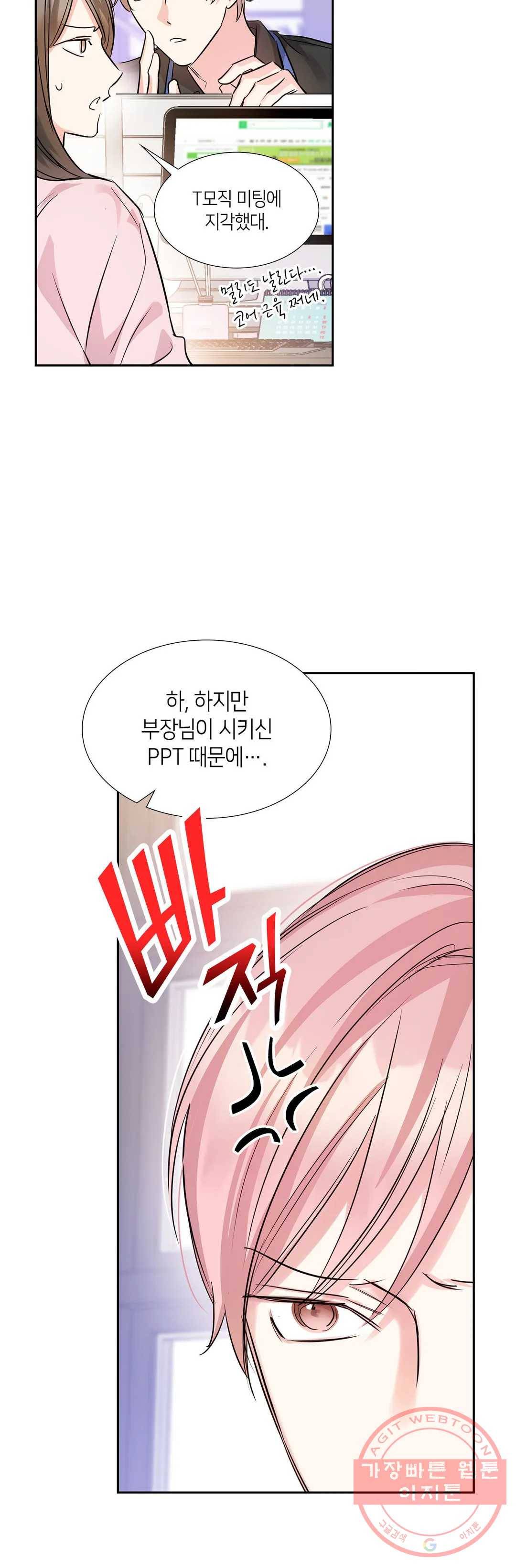 연하 상사 15화 4