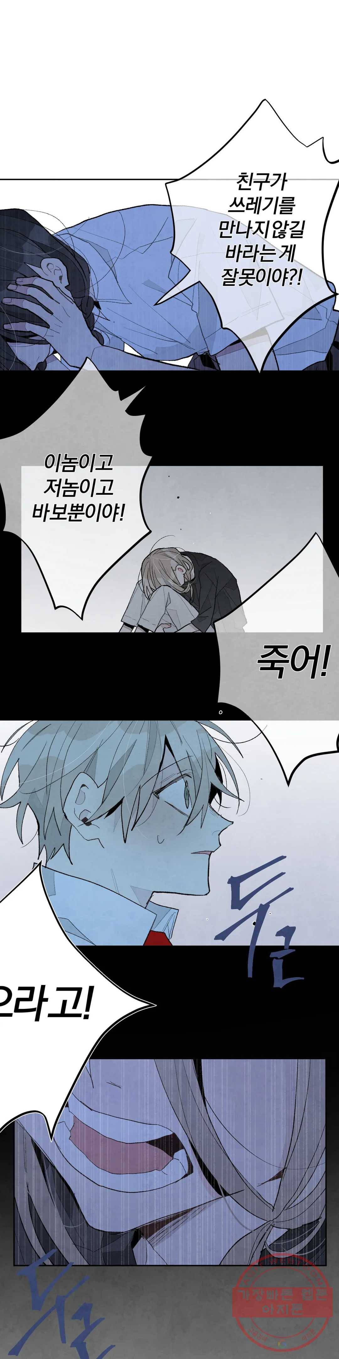 A와 B의 초상 115화 1