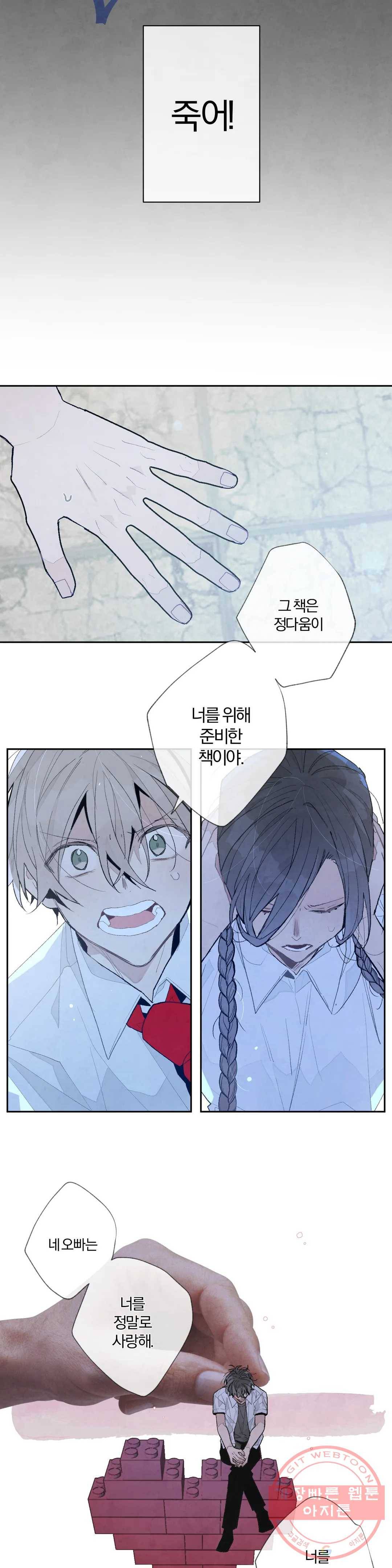 A와 B의 초상 115화 2