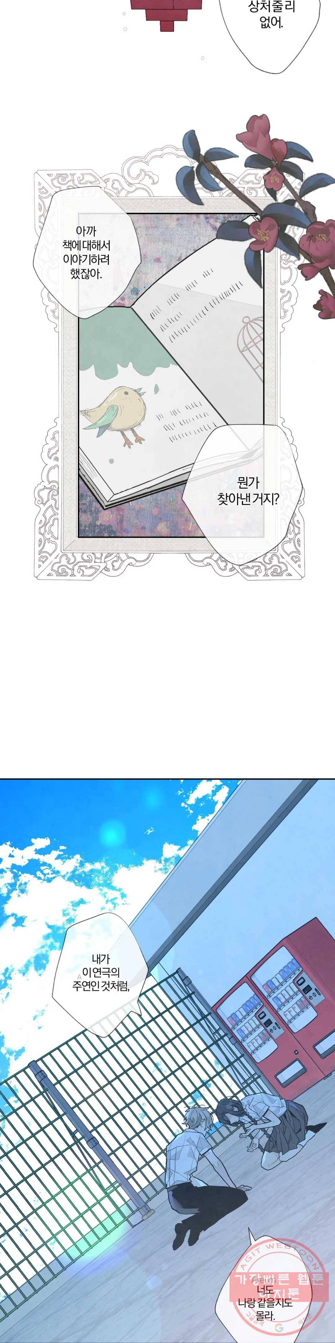 A와 B의 초상 115화 3