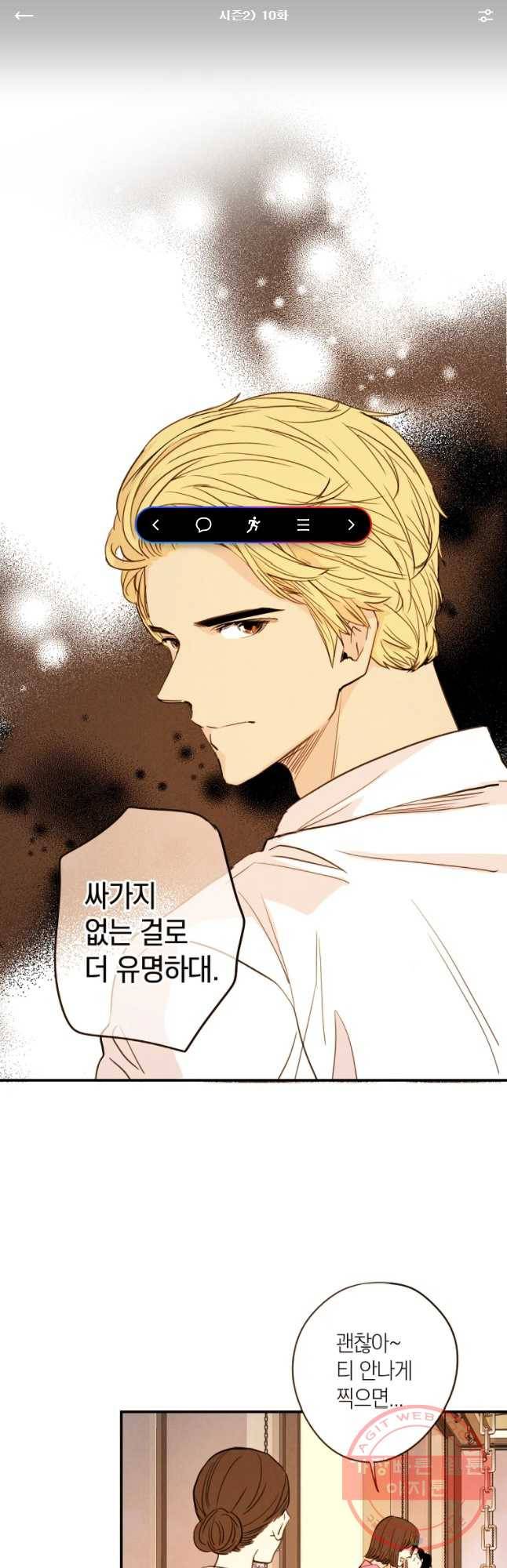 우리가 헤어진 사이에 시즌 2) 10화 1