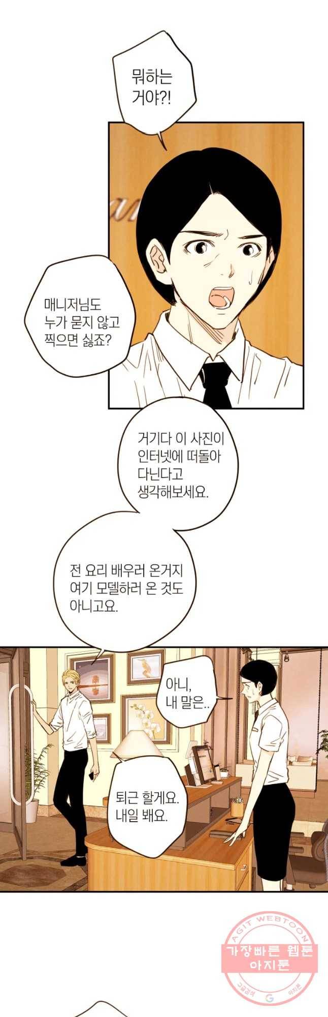 우리가 헤어진 사이에 시즌 2) 10화 5