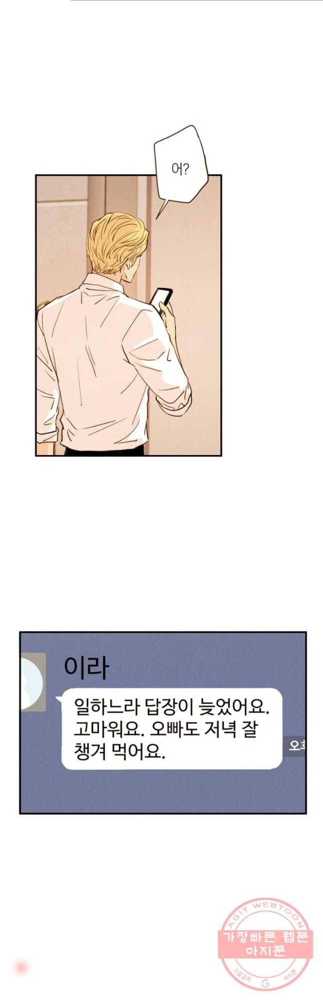 우리가 헤어진 사이에 시즌 2) 10화 7