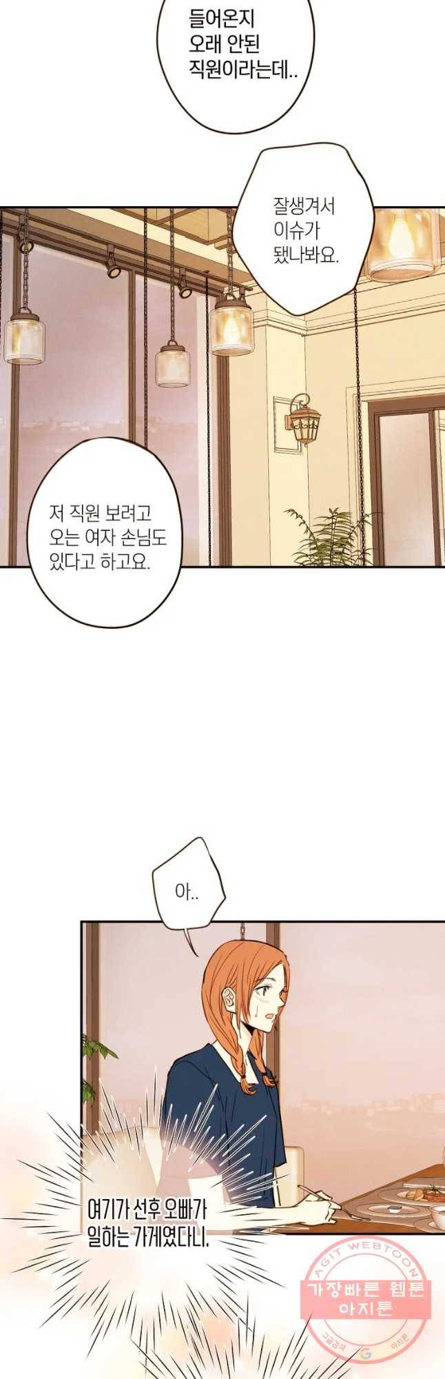 우리가 헤어진 사이에 시즌 2) 10화 9