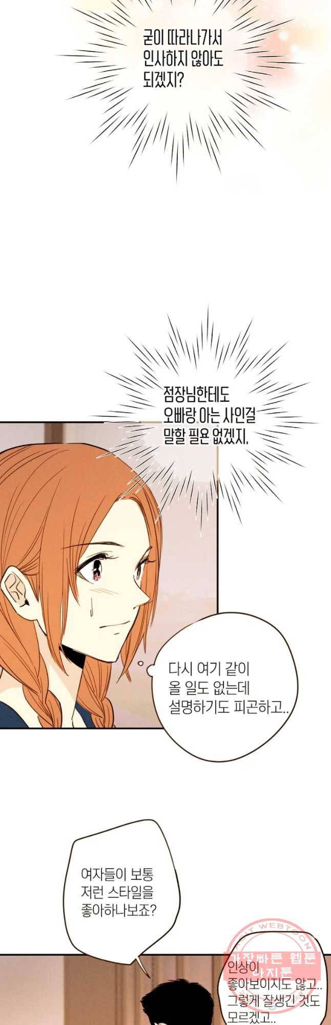 우리가 헤어진 사이에 시즌 2) 10화 10