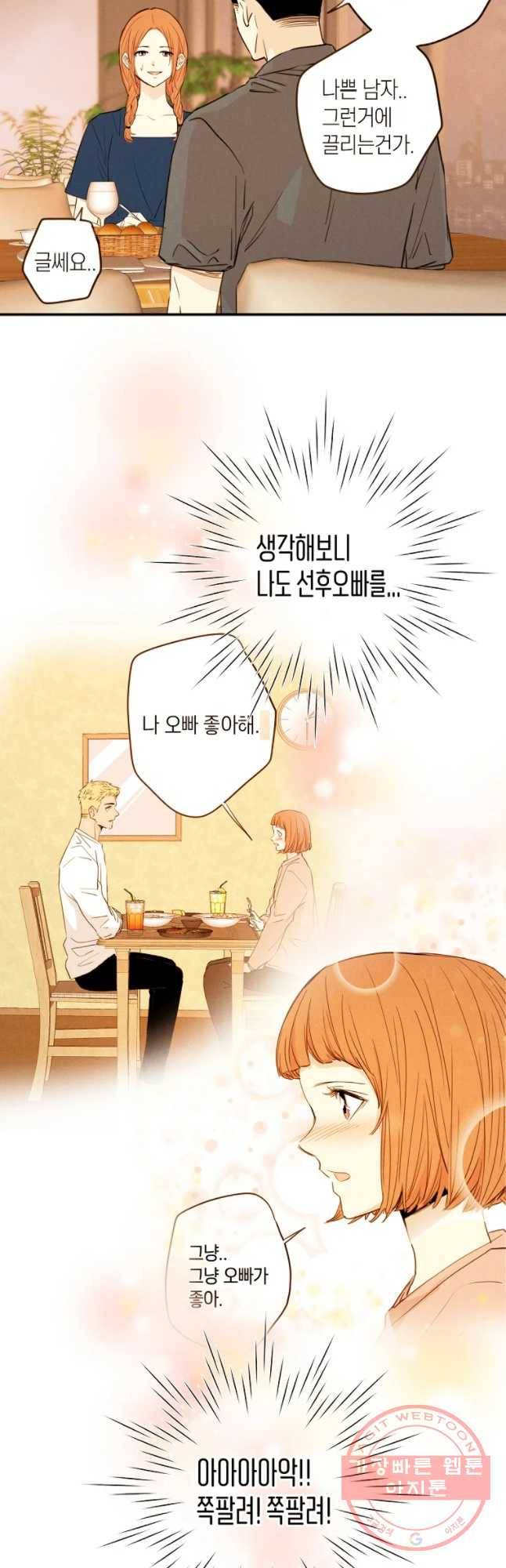 우리가 헤어진 사이에 시즌 2) 10화 11