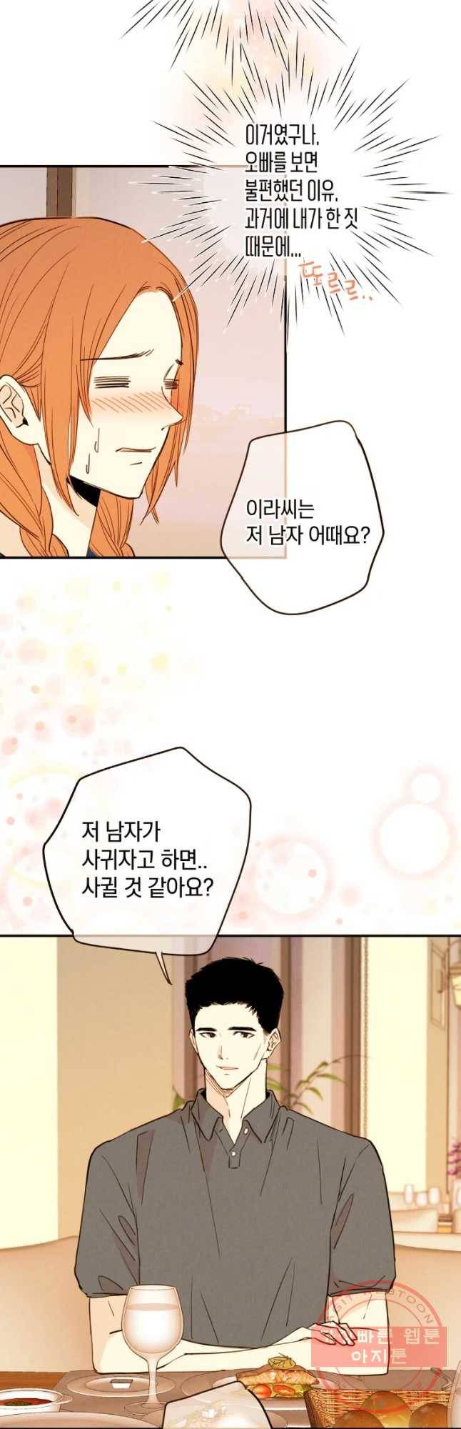 우리가 헤어진 사이에 시즌 2) 10화 12