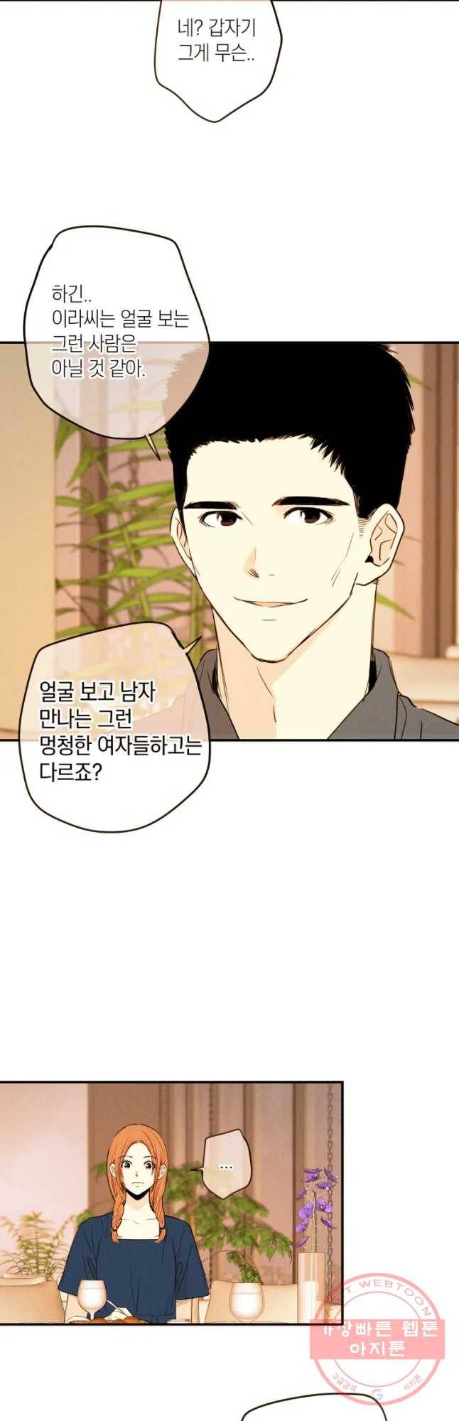 우리가 헤어진 사이에 시즌 2) 10화 13