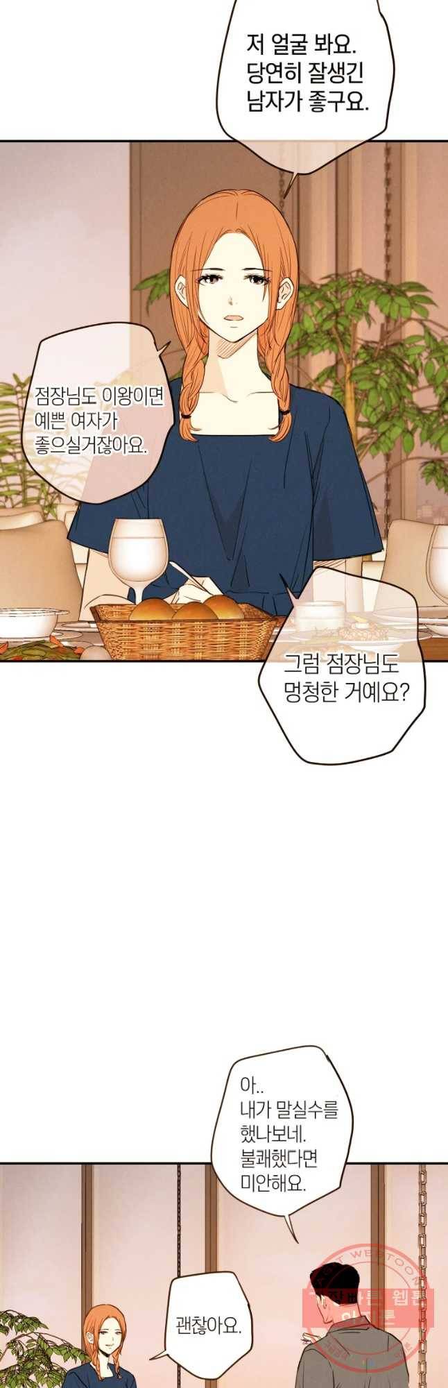 우리가 헤어진 사이에 시즌 2) 10화 14