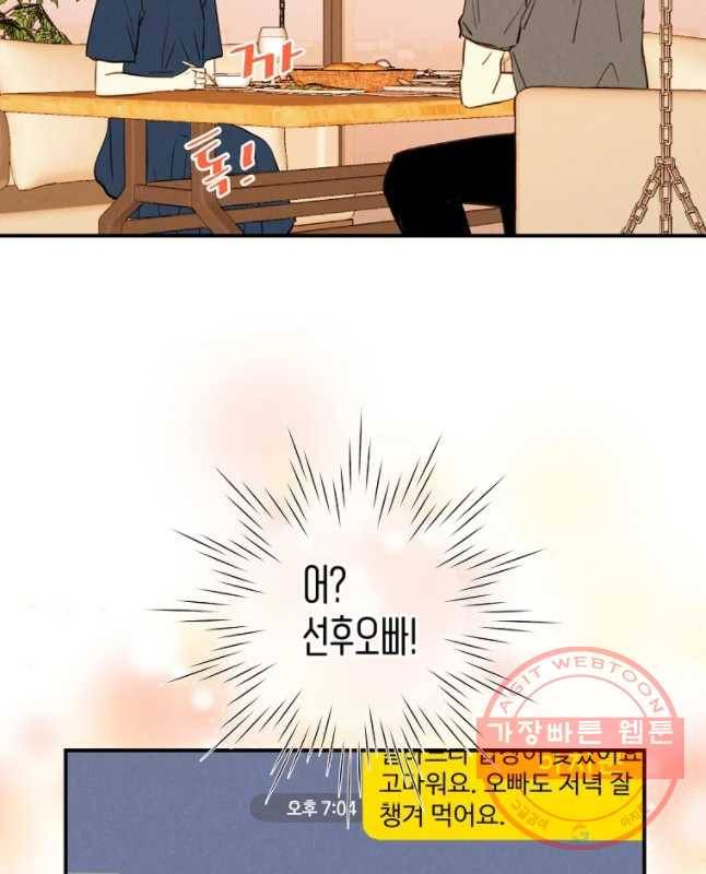 우리가 헤어진 사이에 시즌 2) 10화 15
