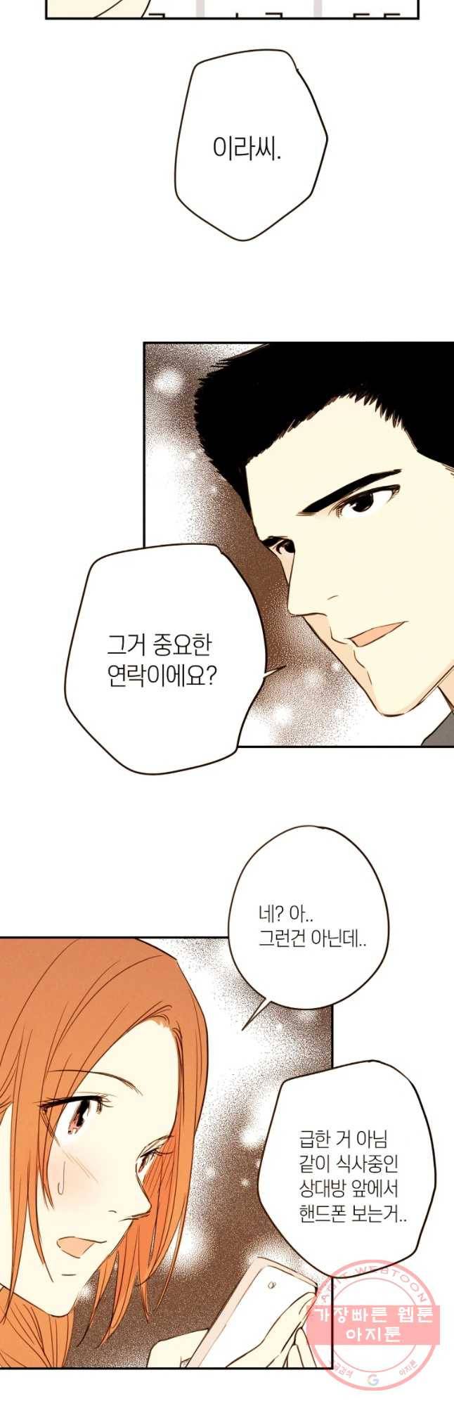 우리가 헤어진 사이에 시즌 2) 10화 17