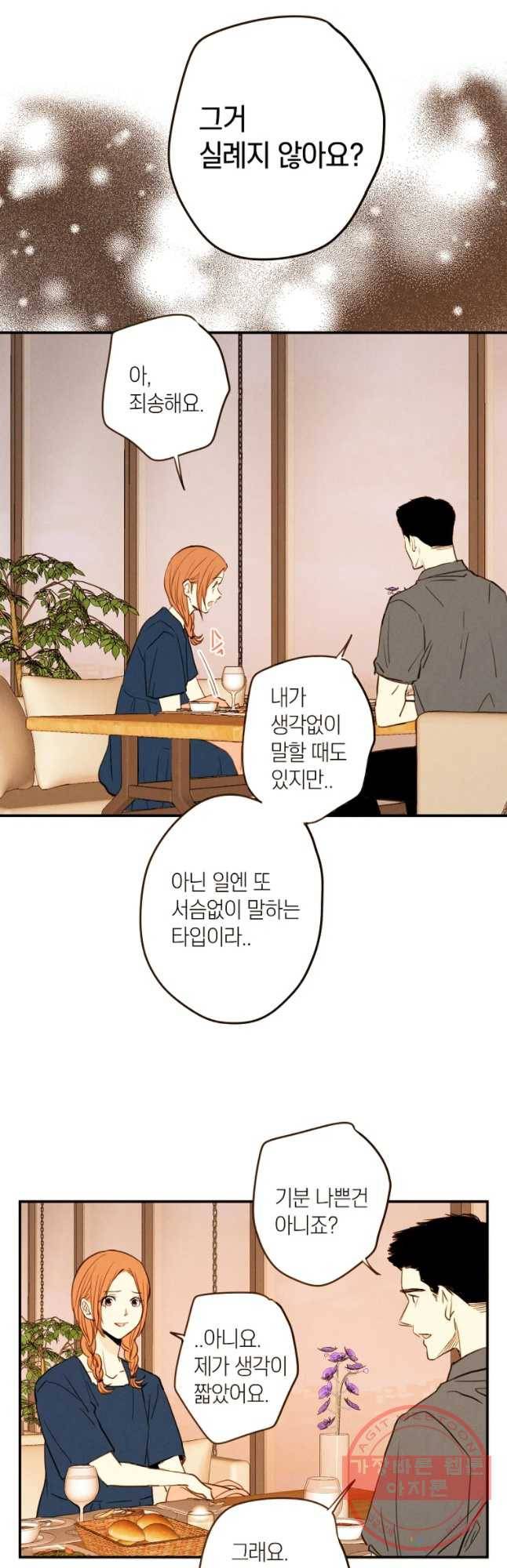 우리가 헤어진 사이에 시즌 2) 10화 18